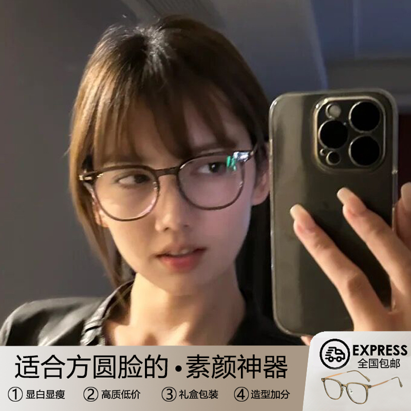 【温柔显白显瘦】茶色素颜眼镜