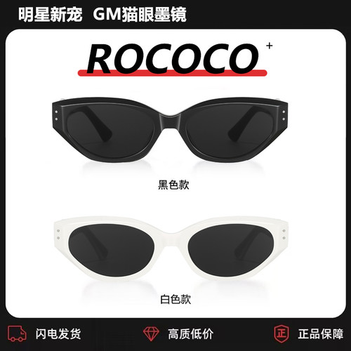 GM-Rococo墨镜明星钟爱新宠