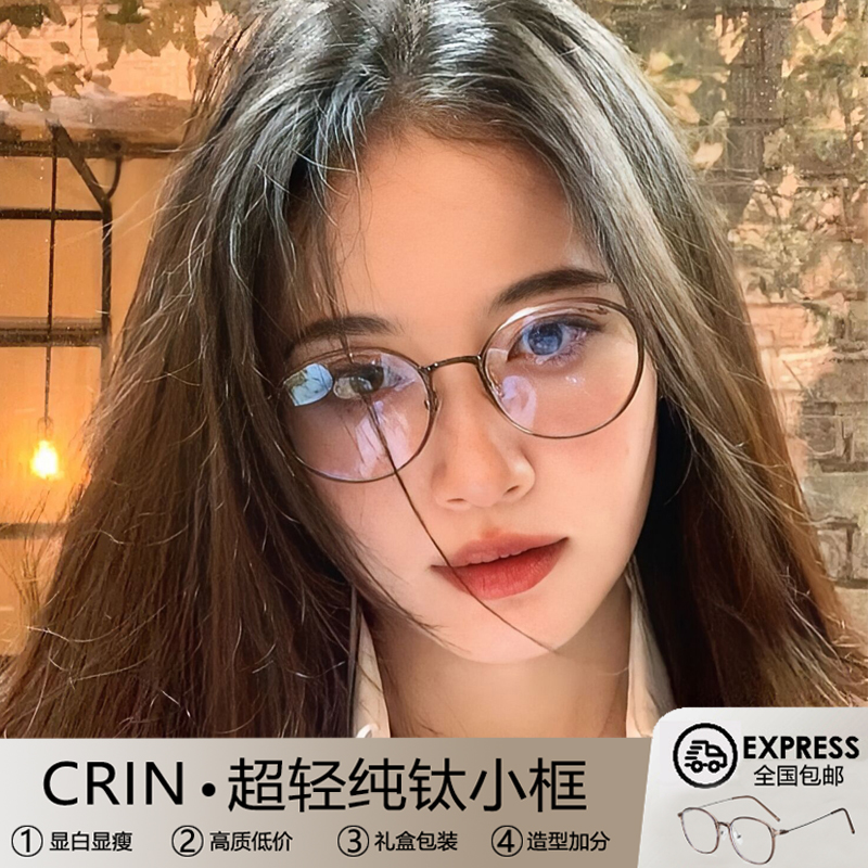 专业配近视眼镜女超轻纯钛