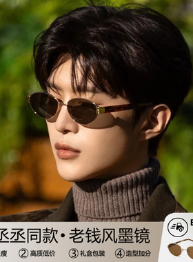 范丞丞茶色复古猫眼老钱风墨镜