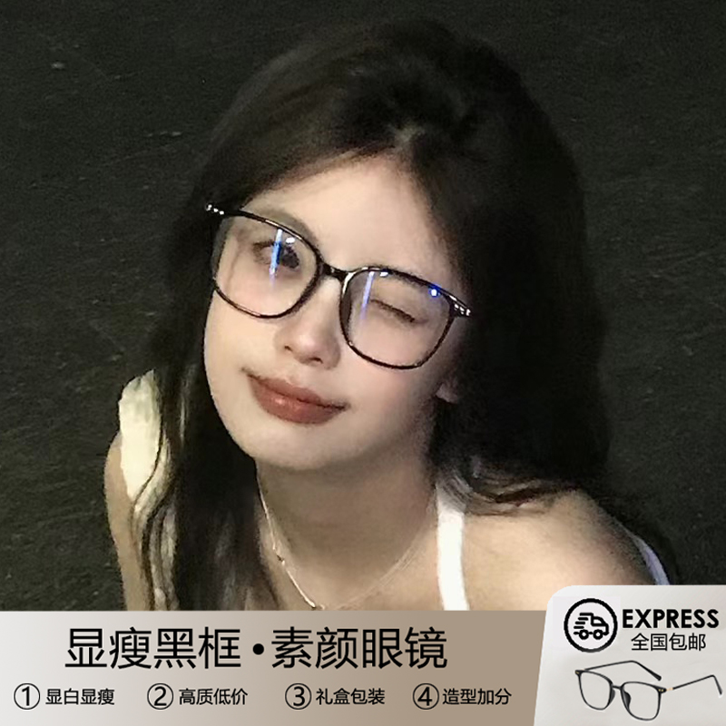 大框黑色方框眼镜女素颜早八