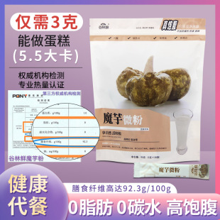 谷林鲜魔芋粉胶纯化出口精粉食品级烘焙代餐饱无淀粉生酮无糖0碳