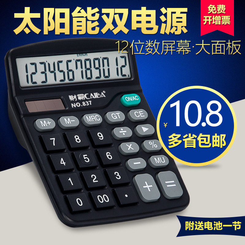 小计算器学生用太阳能计算器小型计算机器便携机算计办公用品记算器小号记算计小学生专用计算器迷你记算器在类目 电子词典/电纸书/文化用品, 计算器中 - 来自Buy2taobao.com提供专业的淘宝代购服务