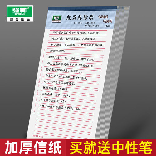 红色信签纸素材模板 红色信签纸图片下载 小麦优选