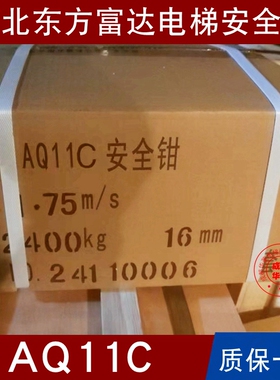 河北东方AQ11A/AQ11B/AQ11C/AQ11D/AQ11L/AQ9/AQ19/AQ19B安全钳