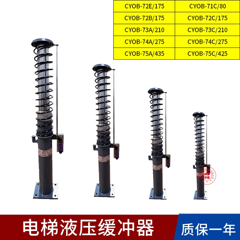 通力CYOB-71C/80 72C/175 73C/210 74C/275  CYOB-75B/425缓冲器