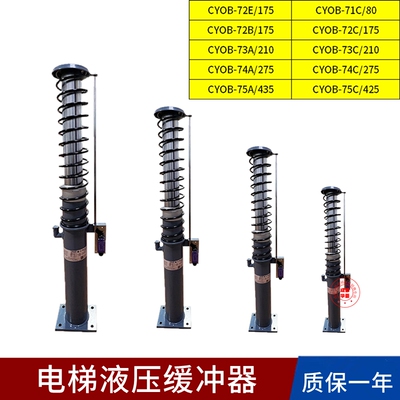 通力CYOB-71C/80 72C/175 73C/210 74C/275  CYOB-75B/425缓冲器