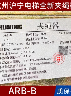 杭州沪宁ARB-B HN6000C QJB2500 QS1 QS6 8 12 7000B 1600安全钳