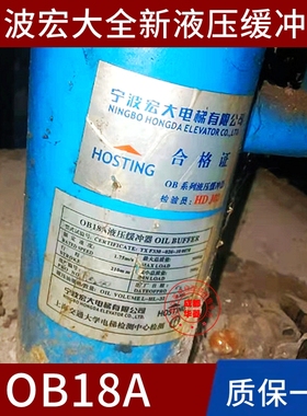 宁波宏大电梯OB18A OB18B OB20 OB25 YHC275 175 80爱登堡缓冲器