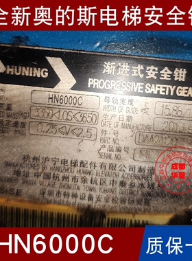 奥的斯电梯HN6000C 2500C QJB QS1 QS6 8 12 7000B D 1600安全钳