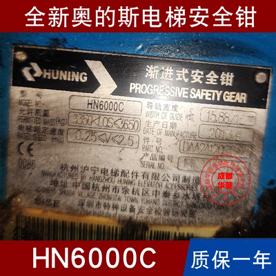 奥的斯电梯HN6000C 2500C QJB QS1 QS6 8 12 7000B D 1600安全钳