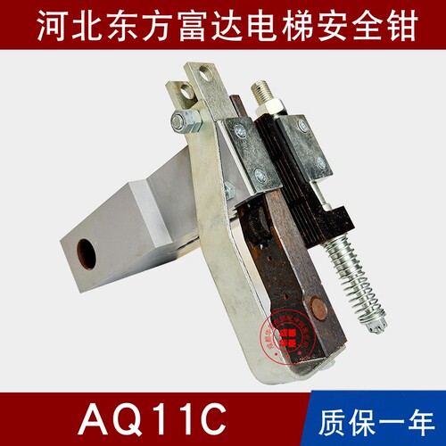 河北东方AQ11A AQ11B AQ11C AQ11D AQ19 AQ19B AQ32KA 32KB安全钳