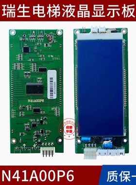 上海瑞生N41A00P6 N40A03P9 N40A04P2 P1 N40A03P5外呼显示板外招