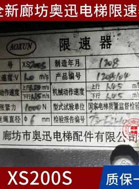 廊坊奥迅XS200S XS240S XS160S DW XS240D 250S 300D 600D限速器