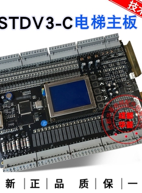施塔德电梯主板 STDV3-C 原装全新现货 质保一年 可技术支持