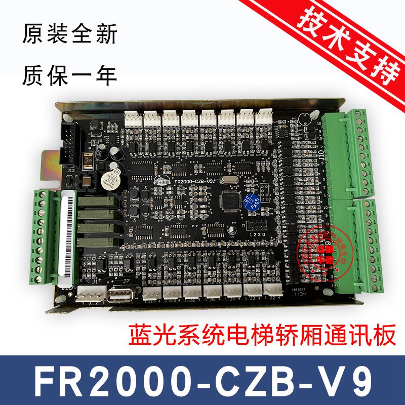 沈阳蓝光系统FR2000 BL2000-CZB-V9/V10/V2/V8.0/V7通讯板CEB扩展