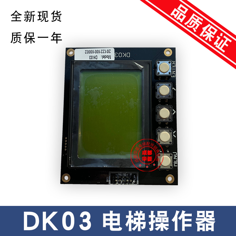 DK03/DK30/ARM720/LDC1000B/RT12864-SB/亚太西奥电梯主板操作器