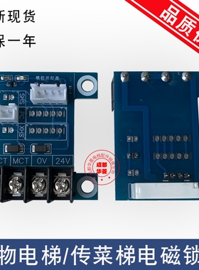 餐梯/杂物电梯/传菜电梯/门锁/电磁锁板/24V/12V电压/SZ7-DCS板