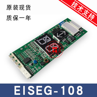 星玛电梯EISEG-108/106 A3N24709 A3J24075 REV1.2外呼显示外召板