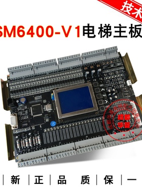 西德电梯主板SM6400-V1/V2 SM6300-03S显示板02SV1.0A/B/2.0A指令