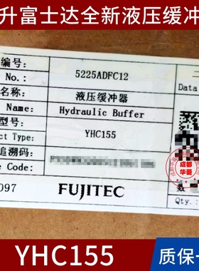 富士达YHC155 275A 206 425A 70 5225ADFC11 12 13 14 15缓冲器