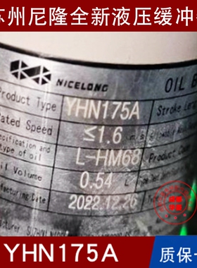 苏州尼隆缓冲器YHN175A/70A/80/210A/210B/275/425/175B康力嘉捷