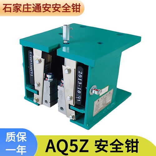 通安AQ5Z 5B AQ1 AQ2 AQ6 4Z 10A AQS8 8B 32KB施塔德 森赫安全钳