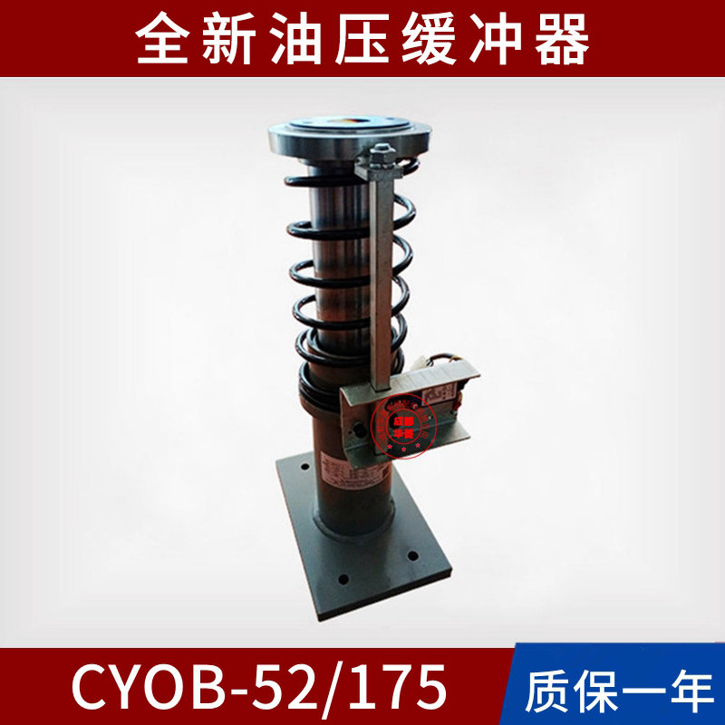 朝阳机电CYOB-52/175CYOB-47/20 53/220 54/280 55/435电梯缓冲器