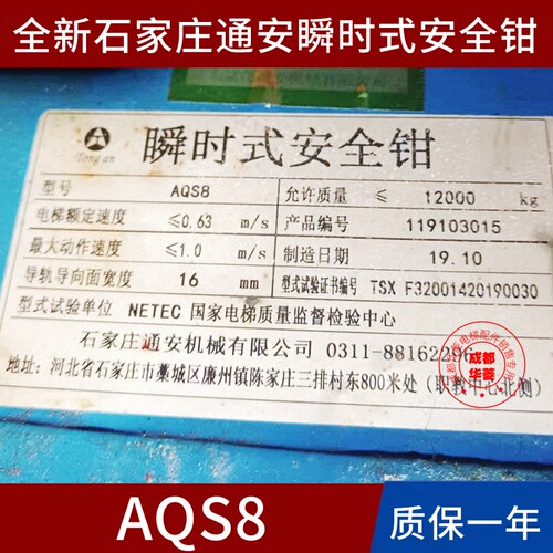 石家庄通安AQS8B AQ5Z AQ5B AQ10A AQ1 AQ2 AQ6 AQ4Z 32KB安全钳