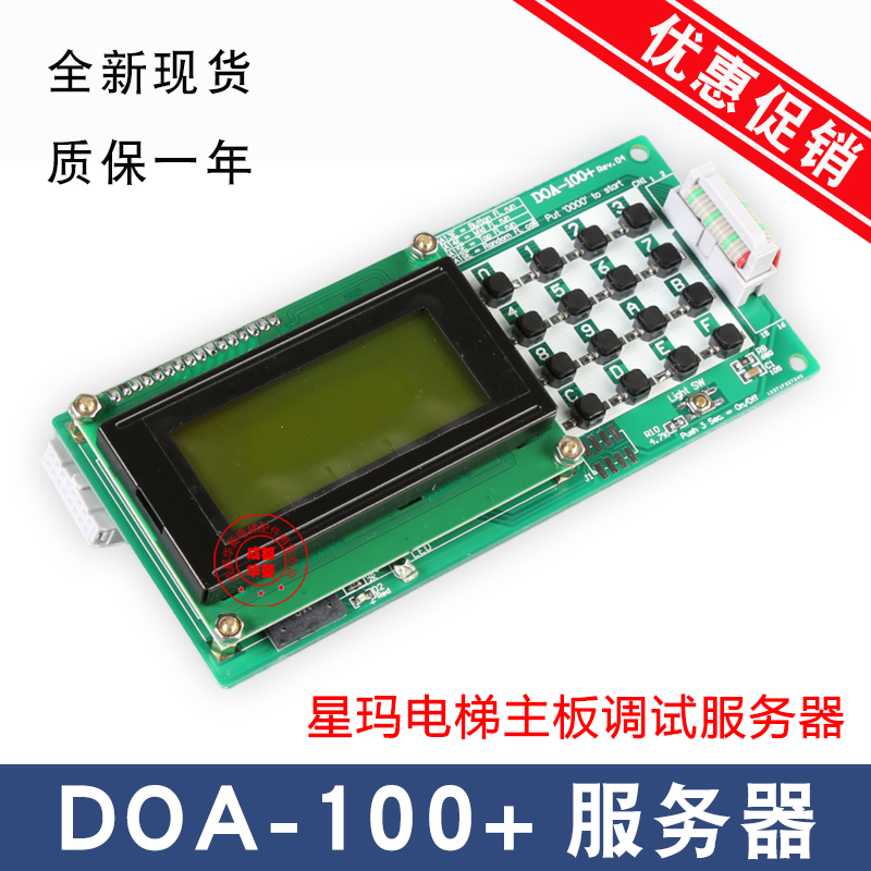 星玛LG-OTIS电梯DOC-101/103/130主板服务器DOA-100+操作调试器