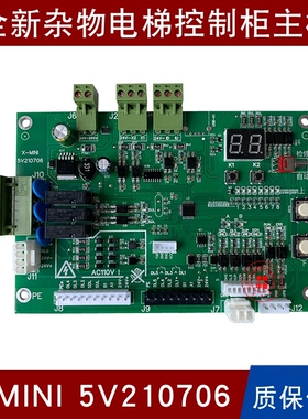 餐梯主板X-MINI 5V180302 210706 150619 PW 3V180408 HS3C D显示