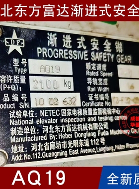 河北东方富达AQ19 AQ19B AQ32 AQ32KA KB AQ11A B C D 10A安全钳