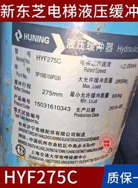 东芝HYF275C 210A 175A 175F 80B 425 45E G1 G0永大 日立缓冲器