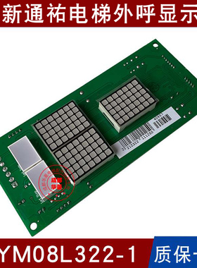 通佑KYM08L322-1 11 10 12显示板KYM08L312通讯板L311-A指令板