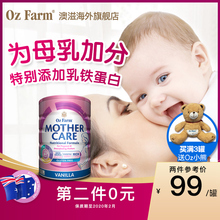 澳洲OzFarm妈妈奶粉产后哺乳期孕产妇奶粉900g 效期至2020.2 临期