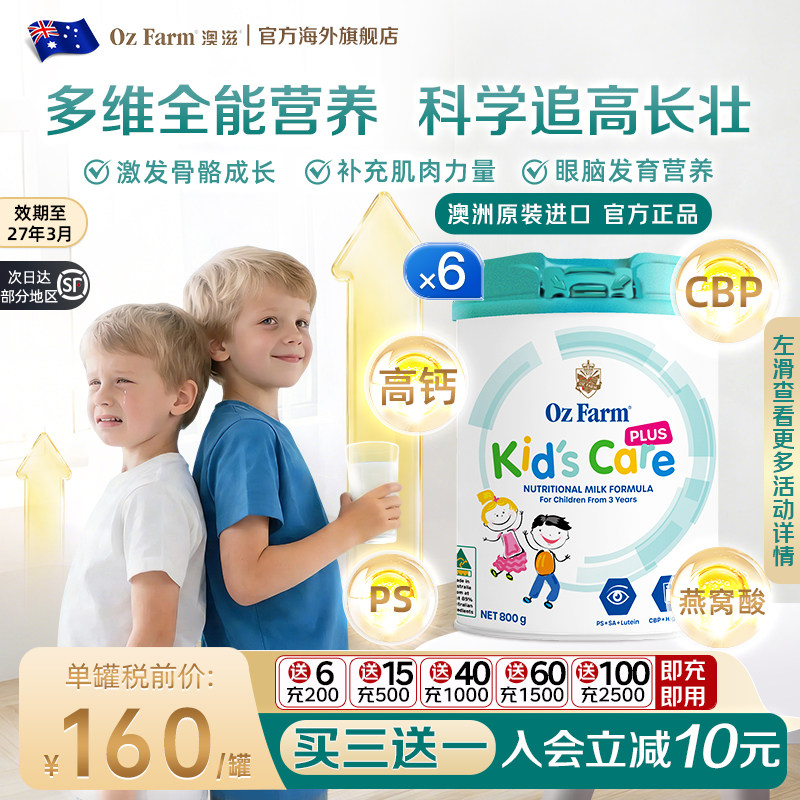 澳滋ozfarm澳洲进口儿童粉plus助力高钙营养高个成长奶粉3岁+*6罐