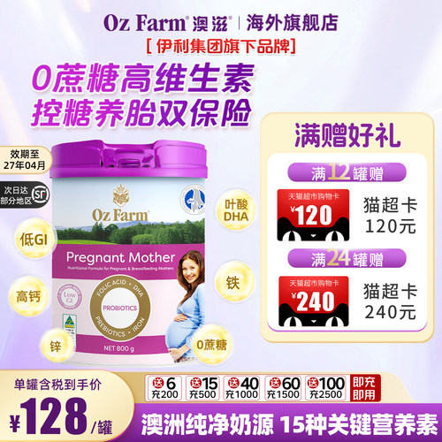 澳滋孕妇粉叶酸无蔗糖