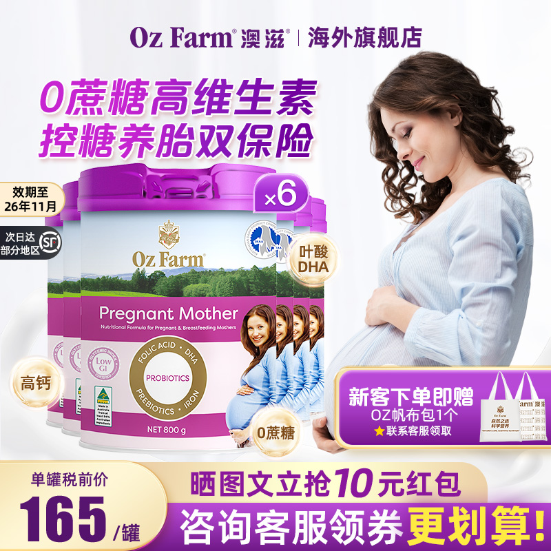 澳滋ozfarm孕妇粉叶酸DHA无蔗糖