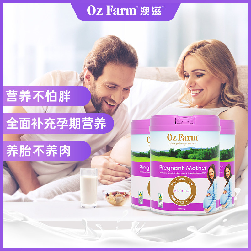 澳滋OzFarm孕妇奶粉早中晚孕期产妇营养800g*3罐