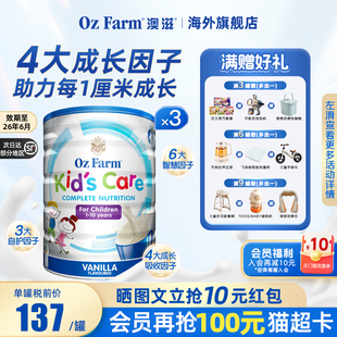 澳滋澳洲进口儿童成长助力正品奶粉营养高个配方*3罐【临期特惠】