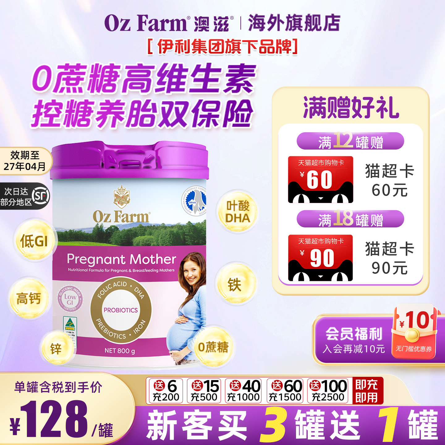 【买3送1】伊利旗下澳滋ozfarm孕妇奶粉孕期早中晚期营养叶酸DHA