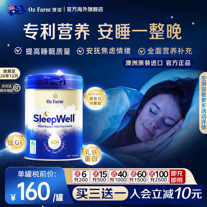 【买3送1】澳滋ozfarm进口睡眠成人中老年高钙无蔗糖奶粉（临期）