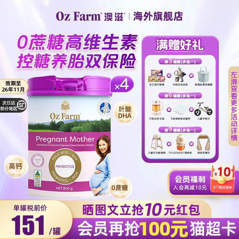 澳滋ozfarm孕妇粉叶酸DHA无蔗糖