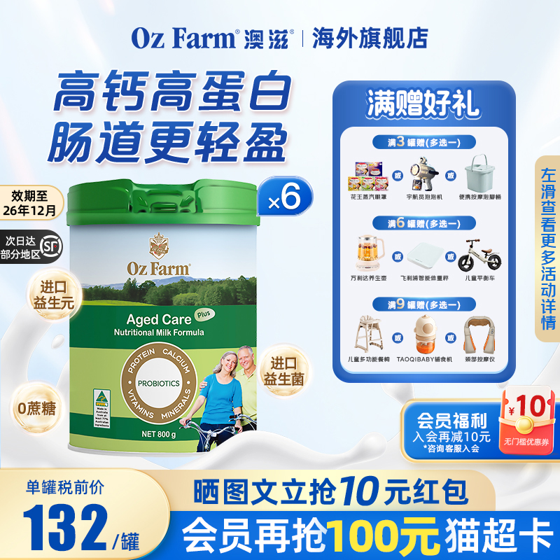 澳滋ozfarm中老年进口营养高钙高蛋白无糖益生菌肠胃奶粉800g*6罐
