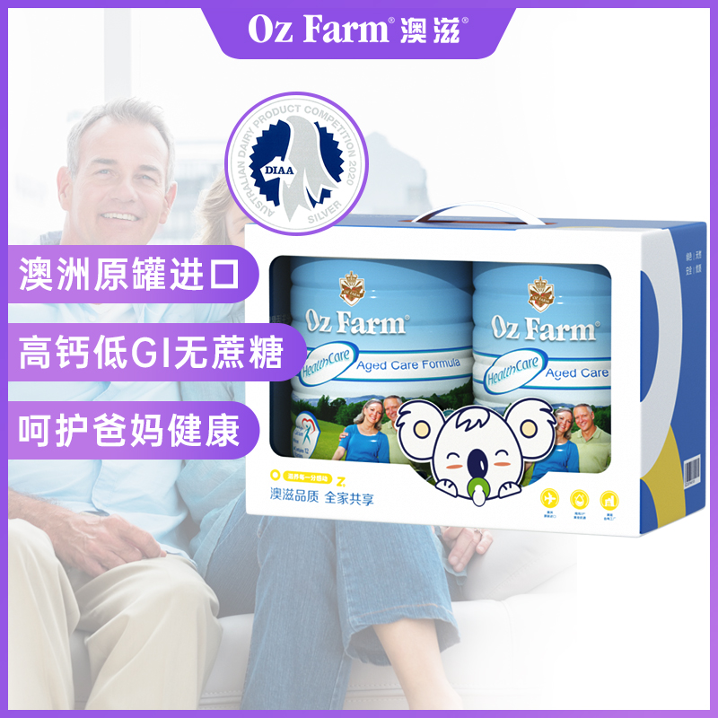 中秋送礼礼盒2罐口OzFarm澳滋进口中老年奶粉老人高钙奶粉无蔗糖