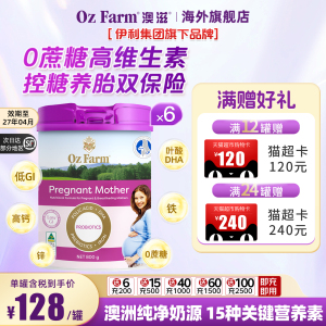 澳滋ozfarm孕妇粉叶酸DHA无蔗糖