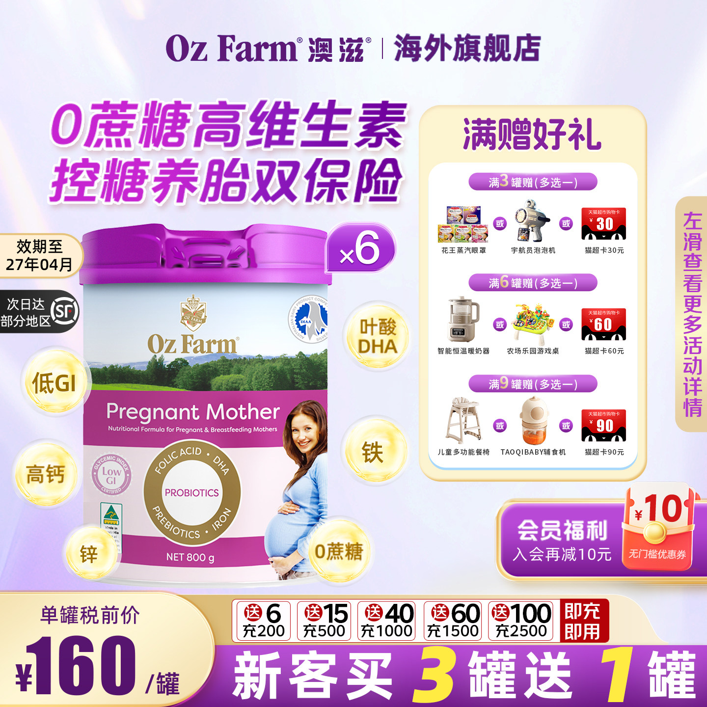 澳滋ozfarm进口孕妇孕妈妈奶粉早中晚期营养叶酸DHA配方800g*6罐