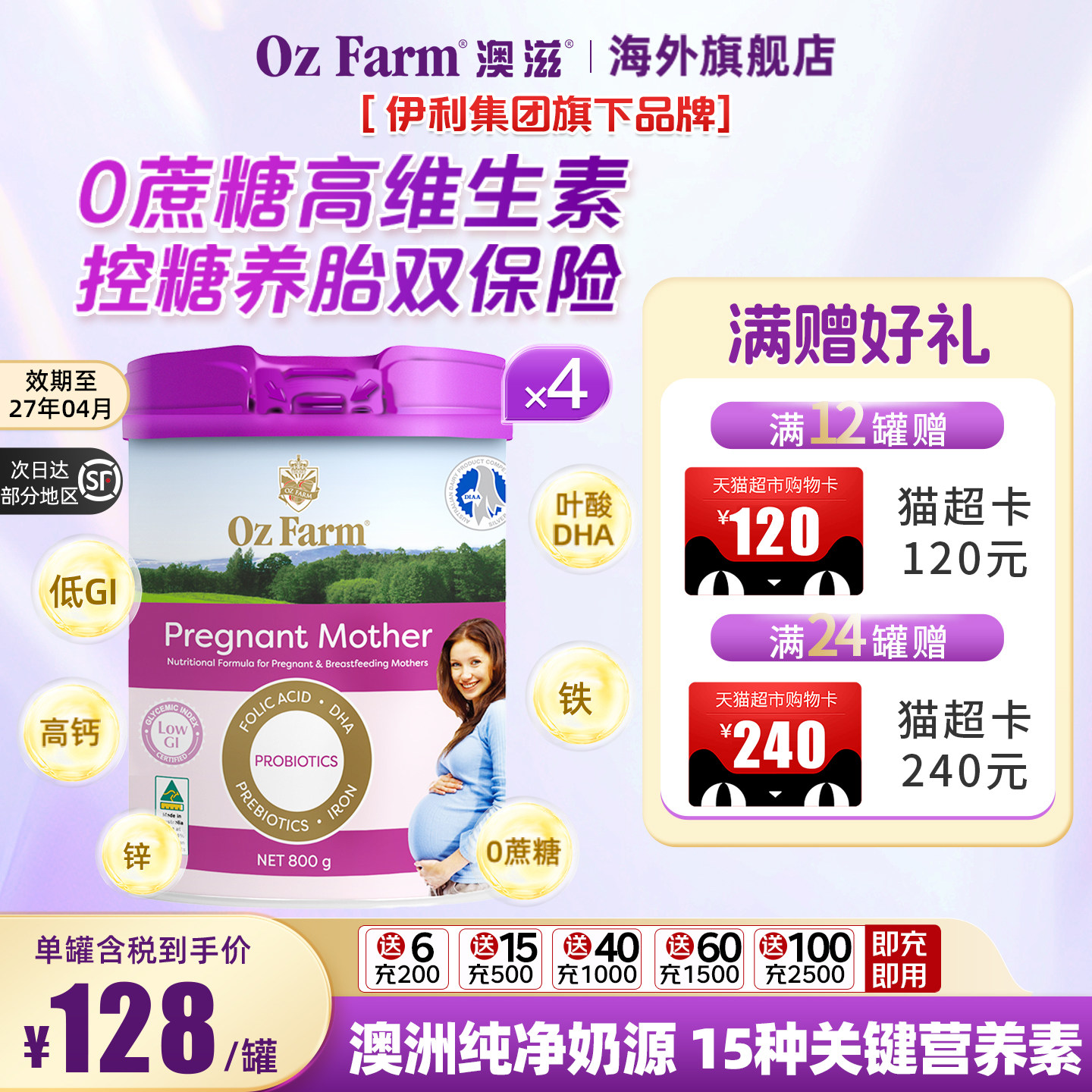 澳滋ozfarm孕妇粉叶酸DHA无蔗糖