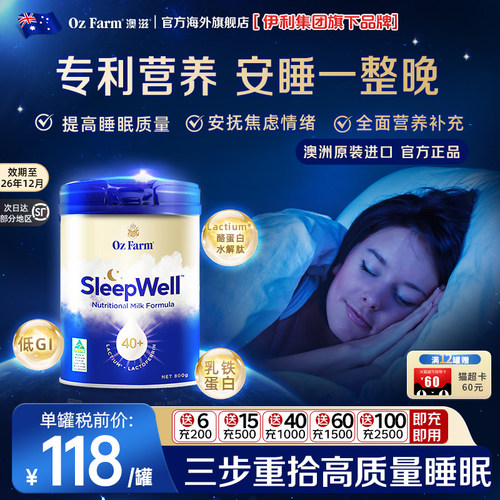 澳滋进口高钙无蔗糖睡眠奶粉