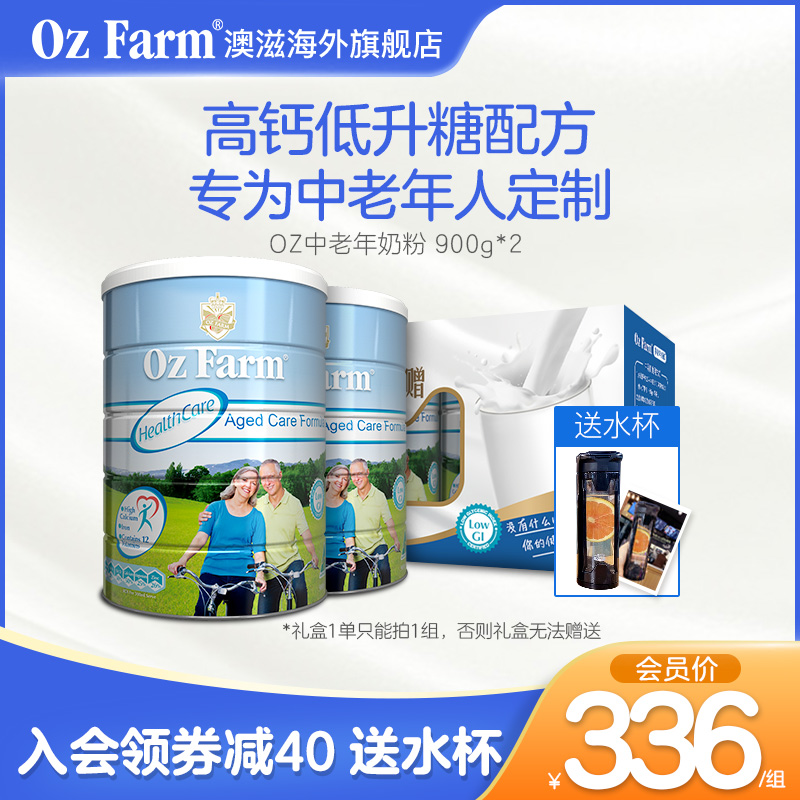 【双11】澳洲OzFarm中老年奶粉送礼高钙营养无蔗糖礼盒装900g*2